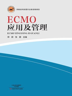 cover image of ECMO应用及管理